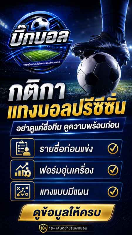 ทงบอลสเต็ป