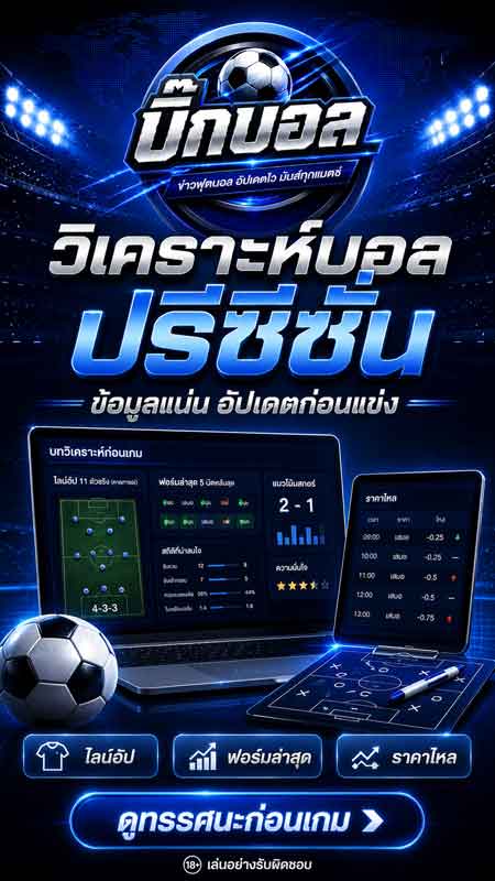 เครดิตฟรีแทงบอล