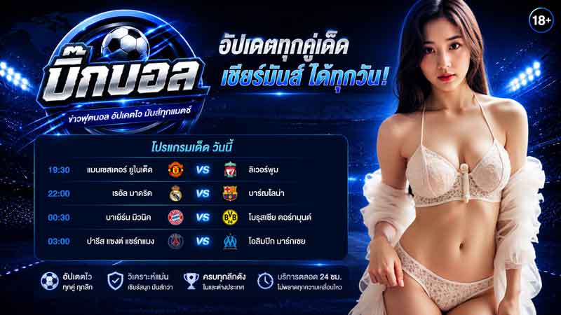 วิเคราะห์บอล