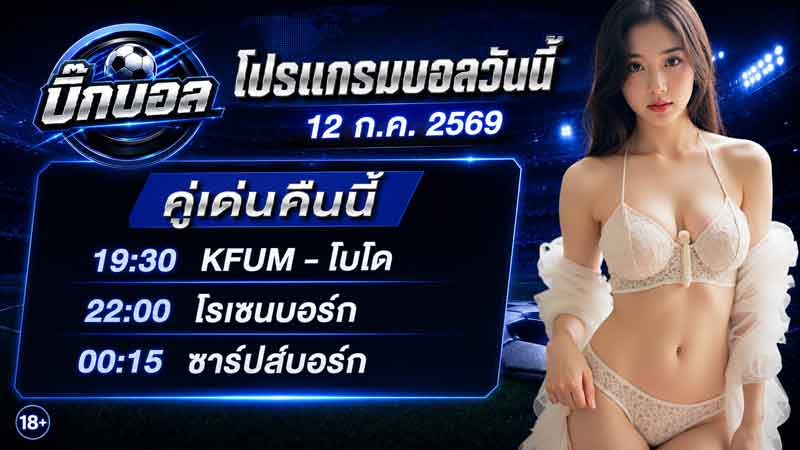 วิเคราะห์บอลลีกต่างประเทศ