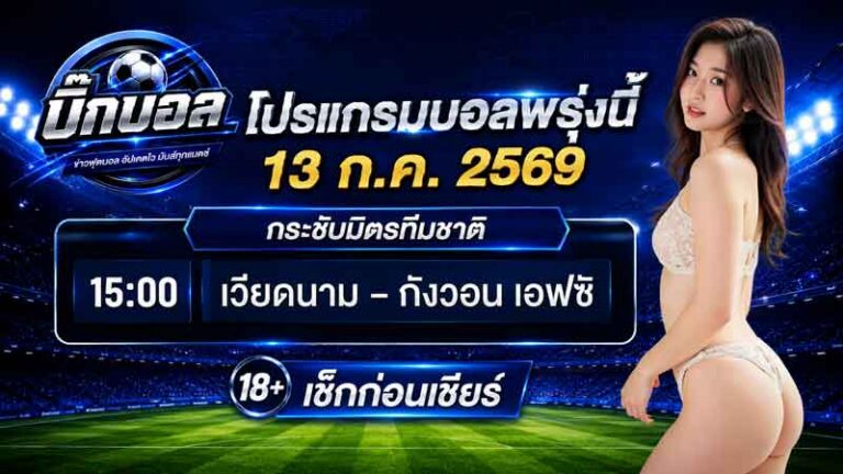 ทีเด็ดบอลสเต็ป