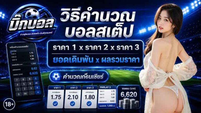 ทีเด็ดบอลดัง