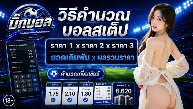 ทีเด็ดบอลดัง
