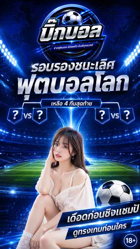 ทงบอลสเต็ป