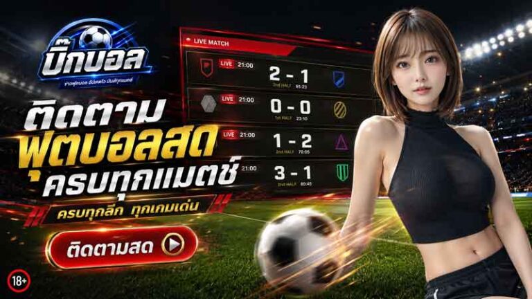 ทีเด็ดบอลเต็ง