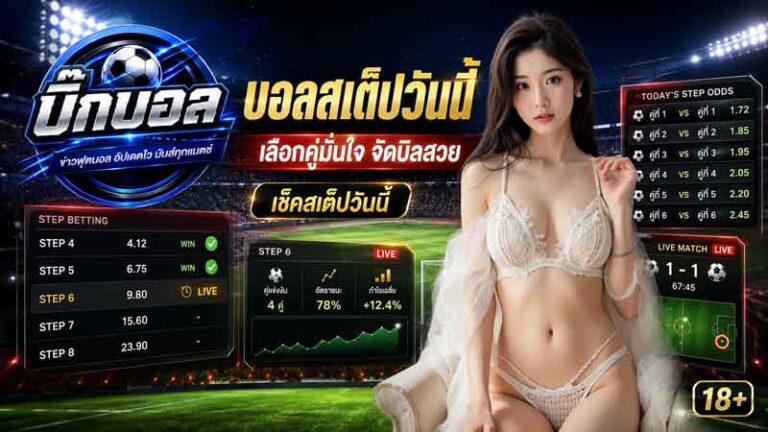 ราคาบอลไหล