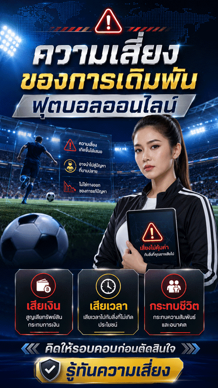 ราคาบอลต่อรอง