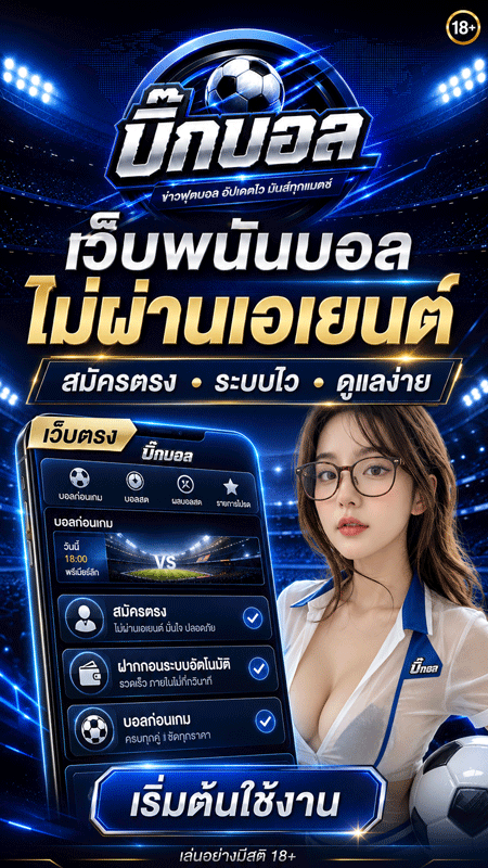 บ้านบอลสด
