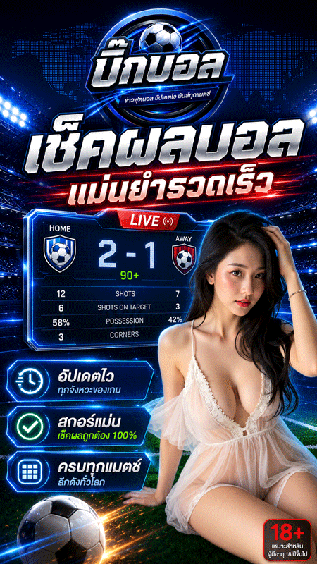 บ้านบอลวันนี้