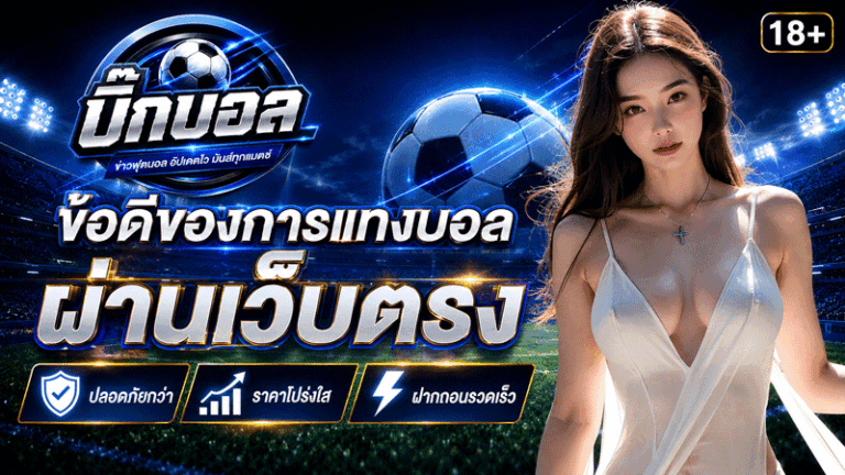 ผลบอลสดวันนี้