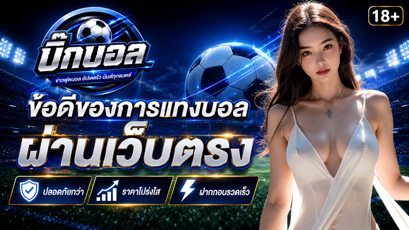 ผลบอลสดวันนี้