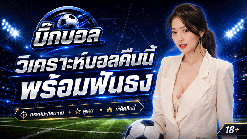 ผลบอลพรีเมียร์ลีก