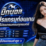 บ้านบอลวันนี้