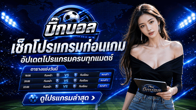 บ้านบอลวันนี้