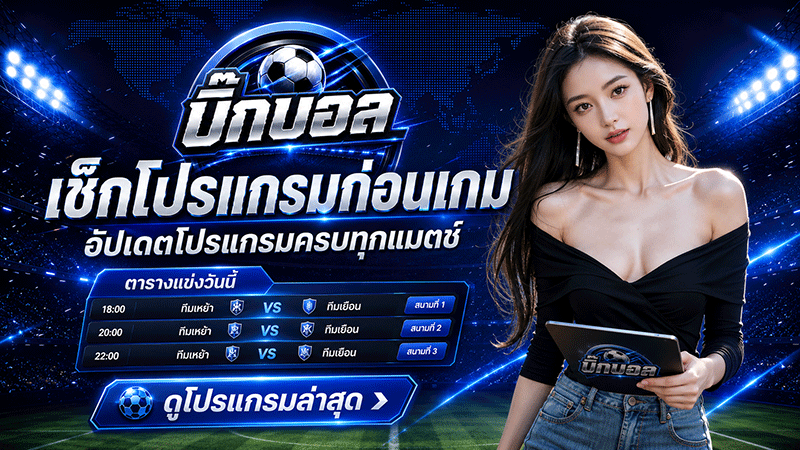 บ้านบอลวันนี้