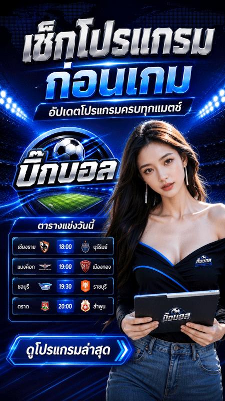 บ้านบอลวิเคราะห์