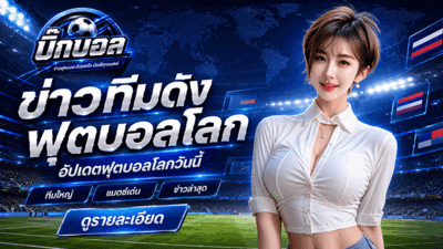 ราคาบอลพูล