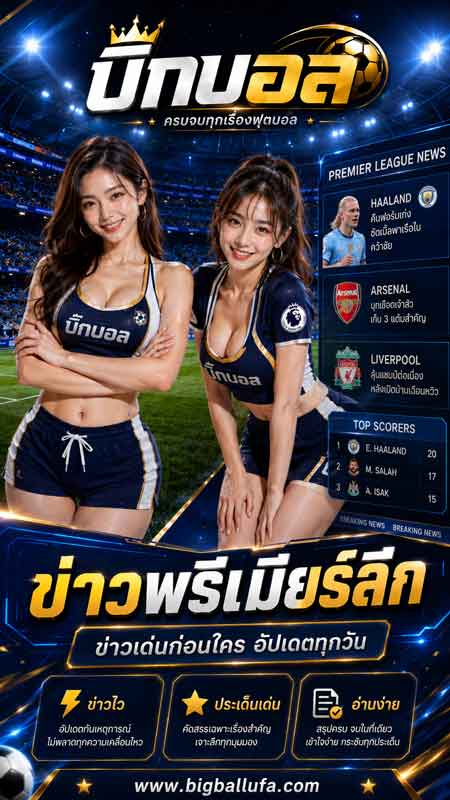 ทีเด็ดเซียนบอล