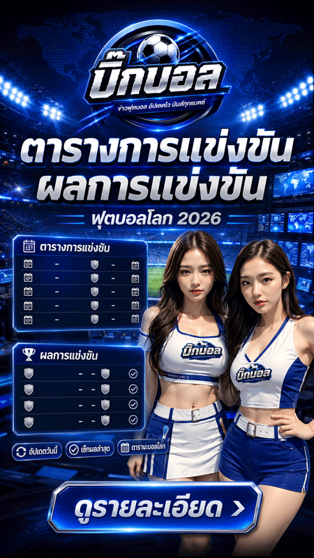 ผลบอล