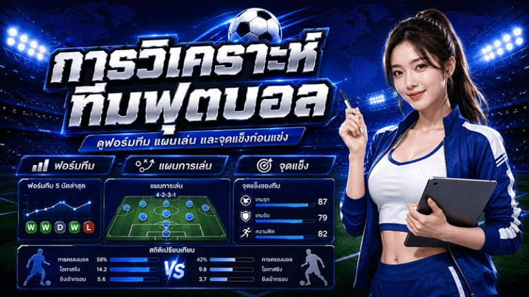 โปรโมชั่นแทงบอล