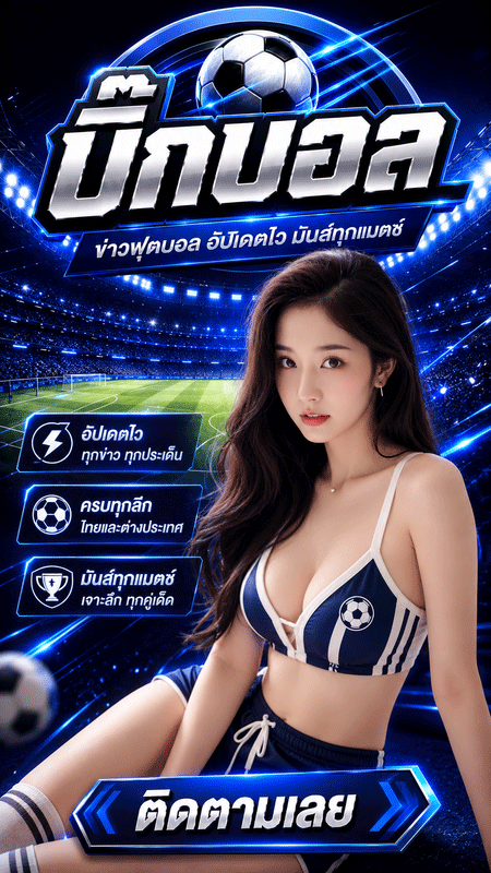 บ้านบอล