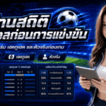 ทงบอลสเต็ป