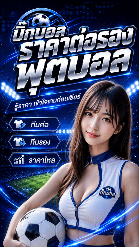 ตารางผลบอล