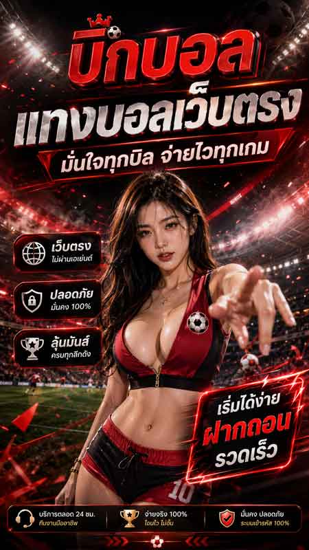 แทงบอลออนไลน์