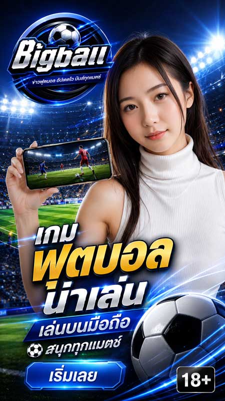 ผลบอล