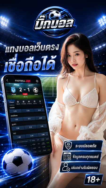ราคาบอล