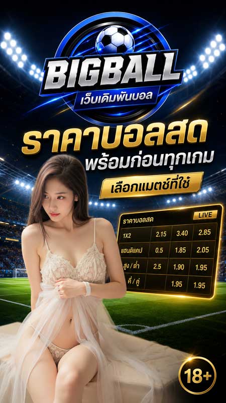 ผลบอลเมื่อคืน