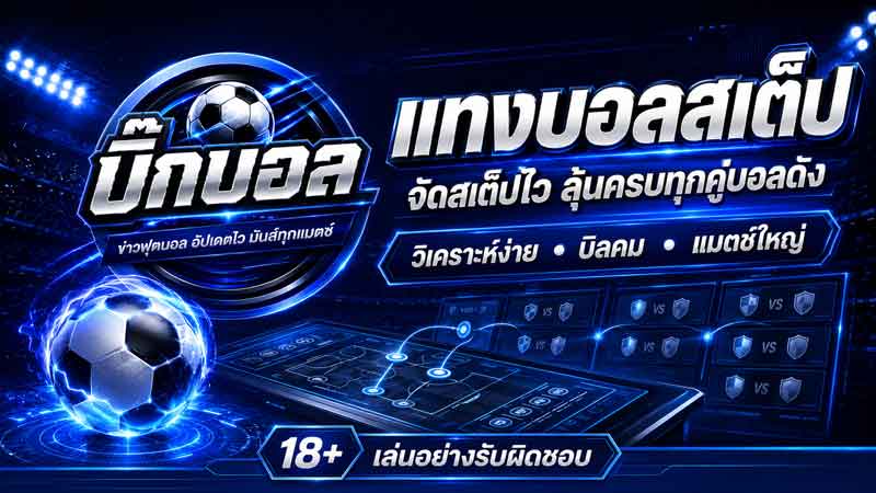 แทงบอลมือถือ