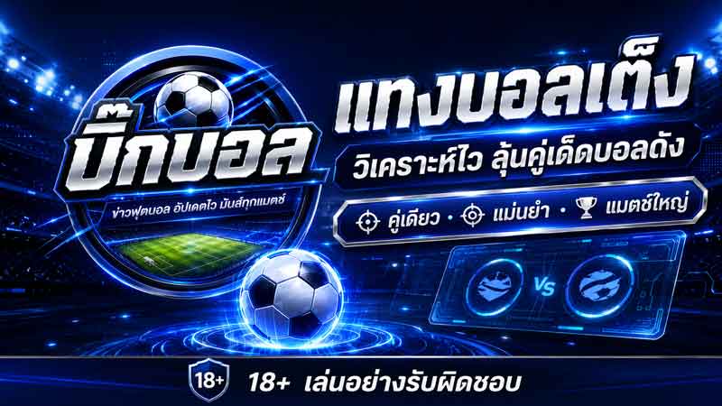 โปรแกรมบอลคืนนี้