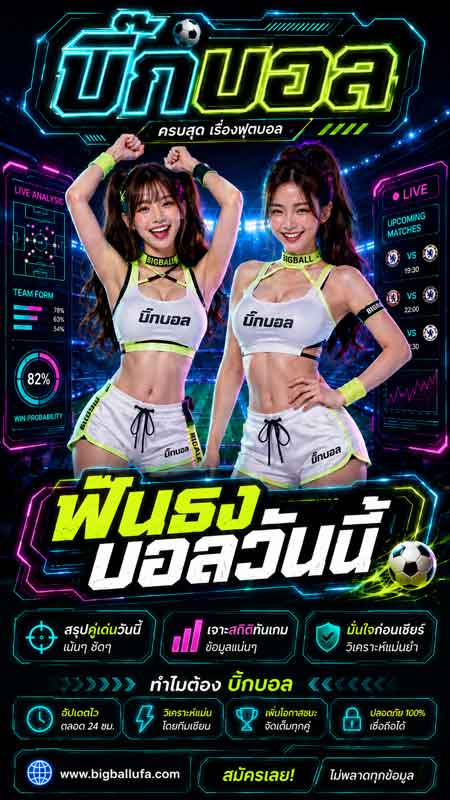 ทีเด็ดบอลดัง
