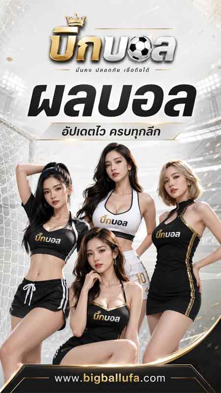 ผลบอลพรีเมียร์ลีก