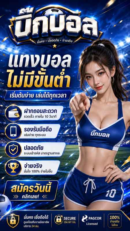 ทีเด็ดบอล