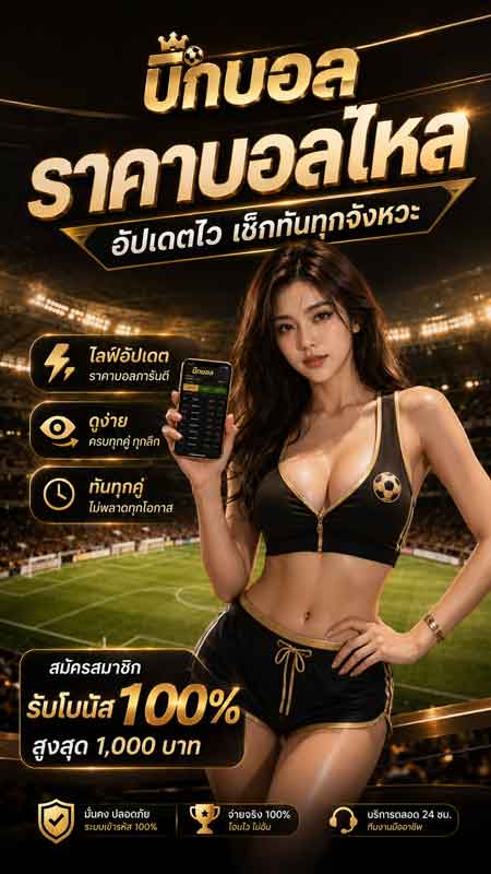 ทีเด็ดบอลชุด