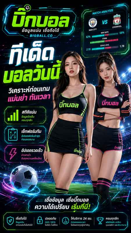 ทีเด็ดบอลเต็ง