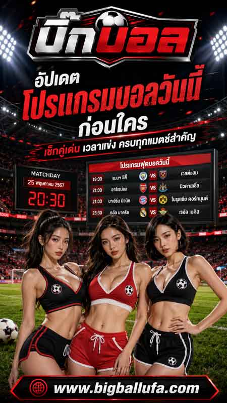 :ผลบอลสดทุกลีก