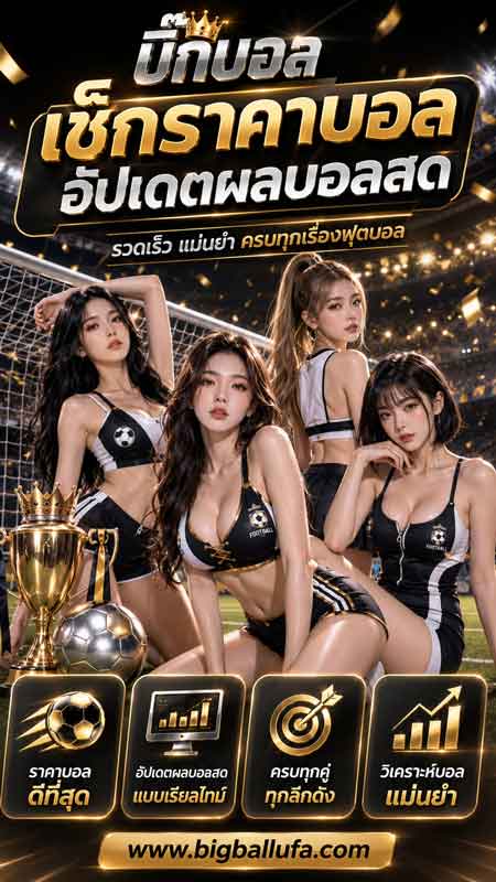 ผลบอลพรีเมียร์ลีก
