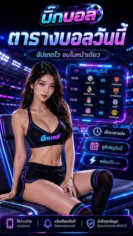แทงบอลมือถือ