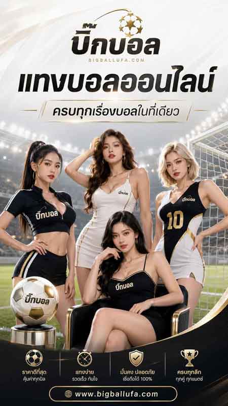 วิเคราะห์ราคาบอล