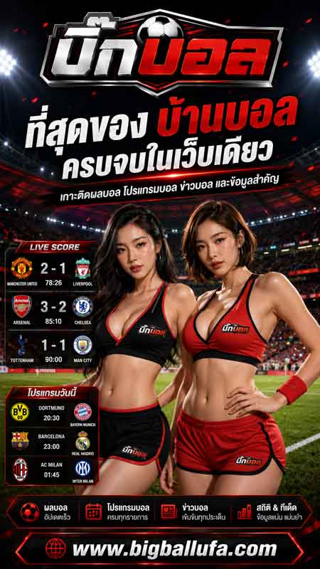ทีเด็ดเซียนบอล