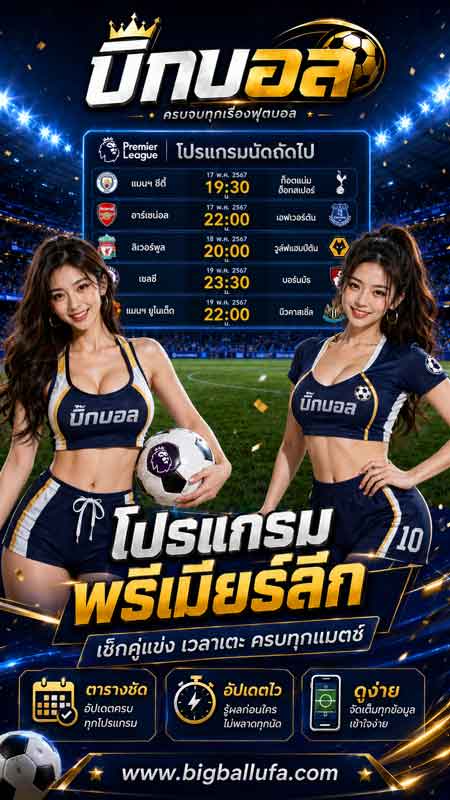 ผลบอลสด